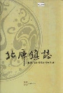 北厍镇志