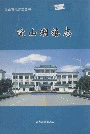 淀山湖镇志