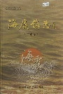 海虞镇志王市志