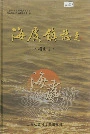 海虞镇志福山志
