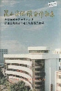 昆山县供销合作社志