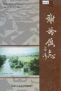 谢桥镇志
