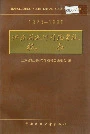 江苏省运河师范学校校志