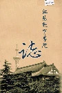 江苏教育学院志