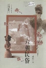 六朝民俗