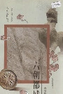 六朝都城
