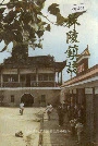 秣陵镇志