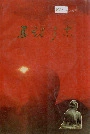 上坊乡志