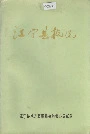 江宁县概况
