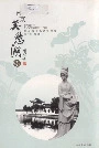 南京莫愁湖志
