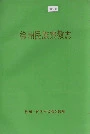 徐州民族宗教志