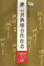 灌云县供销合作社志