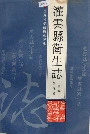灌云县卫生志