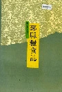 邳县粮食志