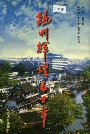 扬州辉煌五十年
