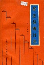 灌云县统计志