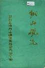 铜山概况