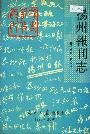 扬州报刊志