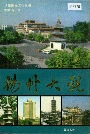 扬州大观