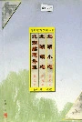 北湖小志