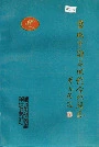 盐城市郊区供销合作社志