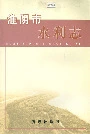 淮阴市水利志