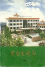 泰县财税志（下册）