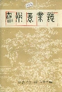 泰州商业志