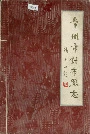 常州市针布厂志