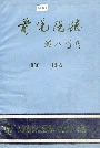 戚厂医院院志