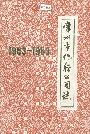 常州市化轻公司志