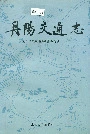 丹阳交通志