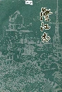 澄江志