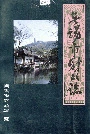 无锡市财政志