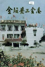 金坛县工会志