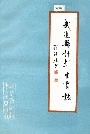 武进县计划生育志