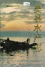 吴县水产志