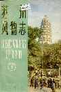 苏州风物志
