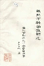 苏州市科学技术志