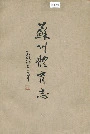 苏州体育志