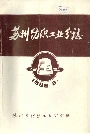 苏州纺织工业分志