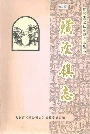 璜泾镇志