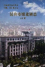 昆山市城北镇志（续集）