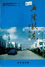 兴隆镇志