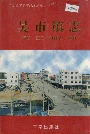 吴市镇志