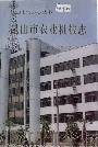 昆山市农业机械志