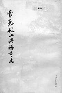 常熟破山兴福寺志