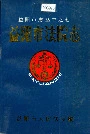 益阳市法院志