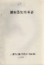 浏阳县纪检专志