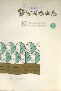 华容县林业志